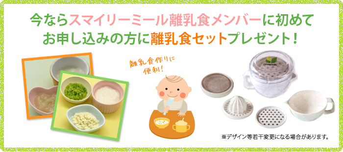 離乳食メンバー