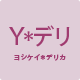 Ｙデリ