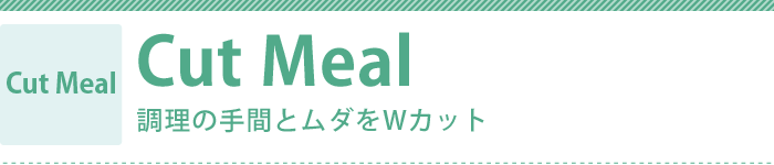 カットミール