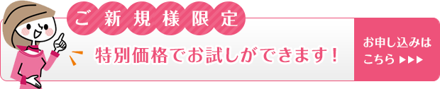 プチクイックご新規様限定フォーム